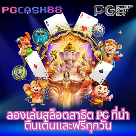 จัดอันดับเว็บสล็อต